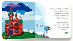 Містер Подушка та зірки - Дарія Біла - мініатюра 6