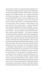 Дванадцять обручів - Юрій Андрухович - мініатюра 13