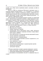 Цивільний захист України. Навчальний посібник для студентів вищих навчальних закладів - Ярослав-Яків Бедрій - миниатюра 15