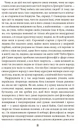 Григорій Сковорода. Літературні твори - мініатюра 7
