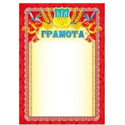 Грамота ЛЮКС КОЛОР № 26
