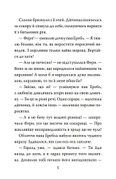 Павутиння Шарлотти - мініатюра 4