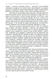 Енергія креативу. Банк ідей для бізнес-комунікацій - мініатюра 13