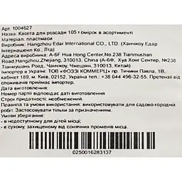 Касета для розсади Market Union 105 комірок - мініатюра 7