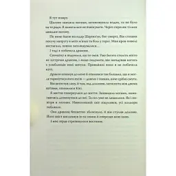 Книга Шість багряних журавлів - Елізабет Лім Видавництво РМ (9786178373429) - мініатюра 12