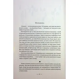 Книга Лондон - Едвард Резерфорд Видавництво РМ (9786178373184) - мініатюра 7