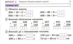 Математика. 4 клас. Експрес-перевірка. Дидакта - мініатюра 5