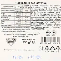 Чорнослив SantaVita Classic 250 г (391011) - мініатюра 3