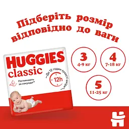Підгузки Huggies Classic 5 (11-25 кг) Jumbo 42 шт. (5029053543185) - мініатюра 8