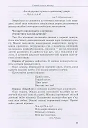Інклюзивне навчання за нозологіями. Дитина з порушеннями мовленнєвого розвитку - Юлія Рібцун - мініатюра 10