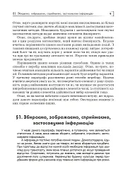Статистика. Ймовірність. Комбінаторика. Навчальний посібник. 5-6 класи - мініатюра 8