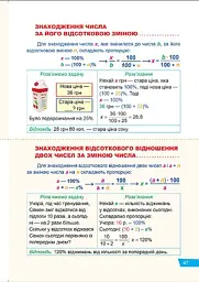 Без репетитора. Математика 6 клас. Звичайні дроби. Пропорції - Оксана Алліна - мініатюра 5