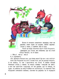 Дивоколо. Книжка для додаткового читання. 2 клас - Маріанна Коченгіна - мініатюра 5