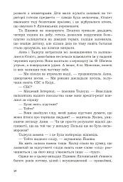 Стеження - мініатюра 9
