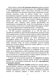 Запобігання та розслідування кримінальних правопорушень щодо незаконного обігу підроблених грошей, державних цінних паперів, білетів державної лотереї, марок акцизного податку та голографічних захисних елементів - мініатюра 5