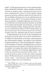 Від заснування Міста. Книги XXXVI–XL. Том 6 - Лівій Тит - мініатюра 12