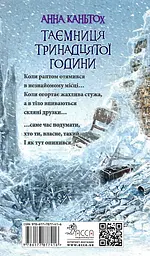 Таємниця тринадцятої години - мініатюра 2