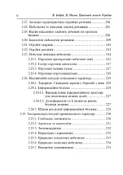 Цивільний захист України. Навчальний посібник для студентів вищих навчальних закладів - Ярослав-Яків Бедрій - миниатюра 5