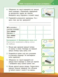 STEM-Старт. Дослідження. 4 клас. Хімічна наука. Робочий зошит - мініатюра 4