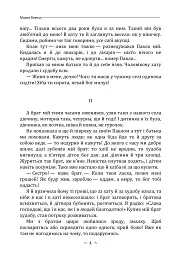 Народні оповідання - Марко Вовчок - мініатюра 4
