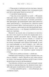 Видих - Тед Ченґ - мініатюра 7