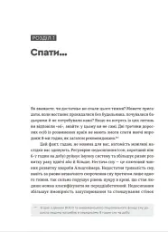 Чому ми спимо. Користаємо з усіх можливостей сну та сновидінь - Метью Вокер - миниатюра 5