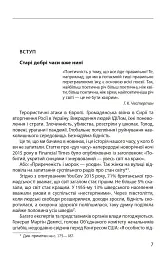 Прогрес. Десять причин з нетерпінням чекати на майбутнє - Юхан Норберг - мініатюра 4