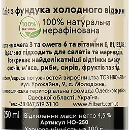 Олія з фундука Flarino холодного віджиму 250 мл (923813) - мініатюра 3
