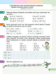 Математика. 3 клас. Навчальний зошит у 4 частинах. Частина 4 - мініатюра 3