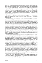 Нові Темні Віки. Колапс - Макс Кідрук - мініатюра 21
