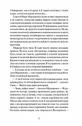 Над Чорним морем - Іван Нечуй-Левицький - мініатюра 4