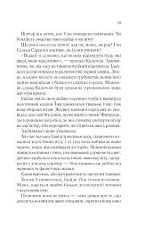 Імперія штормів. Трон зі скла. Книга 5 - Сара Маас - мініатюра 15