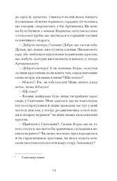 Країна блакитних орхідей - Капій Мирослав (СТ902419У) - мініатюра 8