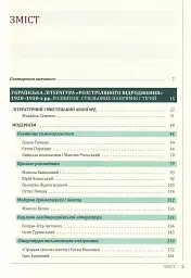 Українська література. 11 клас. Рівень сандарту - мініатюра 4
