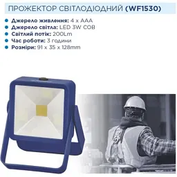 Ліхтар Westinghouse WF1530 3W LED + 4 x AAA LR03 (WF1530-4LR03D1) - мініатюра 3
