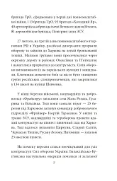 Місто-герой Харків. 28 історій незламності - Дар'я Бура - мініатюра 6