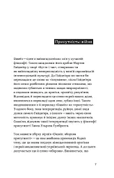 [dasein: оборона присутності] - Ярина Чорногуз - мініатюра 3