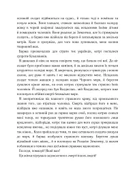 Генеральша - Дарина Гнатко - мініатюра 11