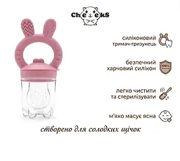 Силіконовий ніблер-гризунець 2в1 Cheeks «Зайчик» для першого прикорму немовлят, темно рожевий