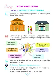 Мистецтво. Підручник інтегрованого курсу для 2 класу - мініатюра 4