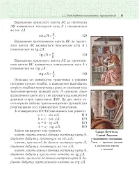 Геометрія. Вимірювання многокутників. Векторно-координатний метод. Елементи стереометрії. Дворівневий підручник для 9 класу - мініатюра 10