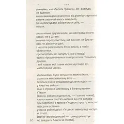 Авантюра ХL - Чапай Артем - мініатюра 6