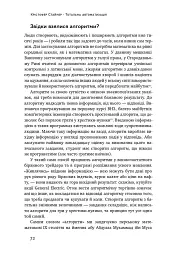 Тотальна автоматизація. Як комп’ютерні алгоритми змінюють світ - Крістофер Стейнер - мініатюра 9