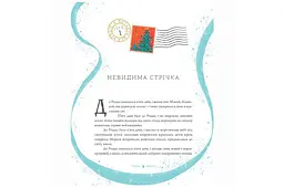 Дитяча книга Жорж Вінстон повертається додому на Різдво Алекс Т, Сміт паперове видання для дітей 6+ (30844) - мініатюра 7