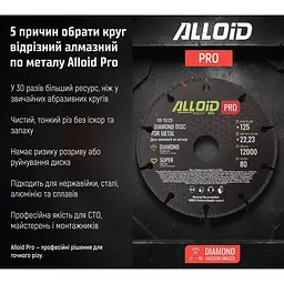 Диск алмазний по металу Alloid Building Tools 125 мм (DS-15125) - мініатюра 8