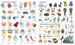 1000 назв підводного світу - мініатюра 2