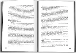 Розділені долею. Книга 2 - мініатюра 5