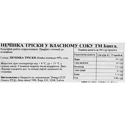 Печінка Banga Тріска 121 г - мініатюра 5