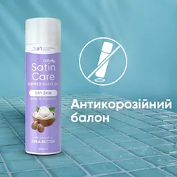 Гель для гоління Satin Care Shea Butter Silk Для сухої шкіри 200 мл (7702018012466) - мініатюра 7