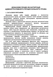 Докази і доказування в адміністративному судочинстві - мініатюра 4